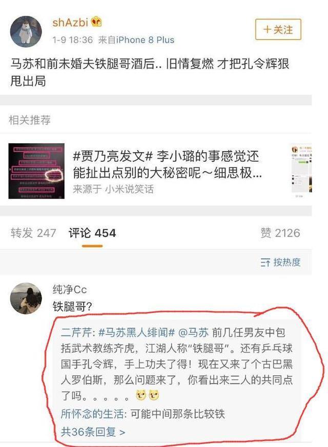 马苏情史遭曝光,曾给孔令辉带绿帽,三届男朋友都有一个共同特点