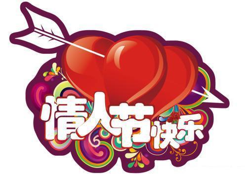 情人节快乐表情包图片合集