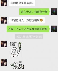 ​情侣间又污又搞笑的聊天记录，不错不错，我也要回去试试