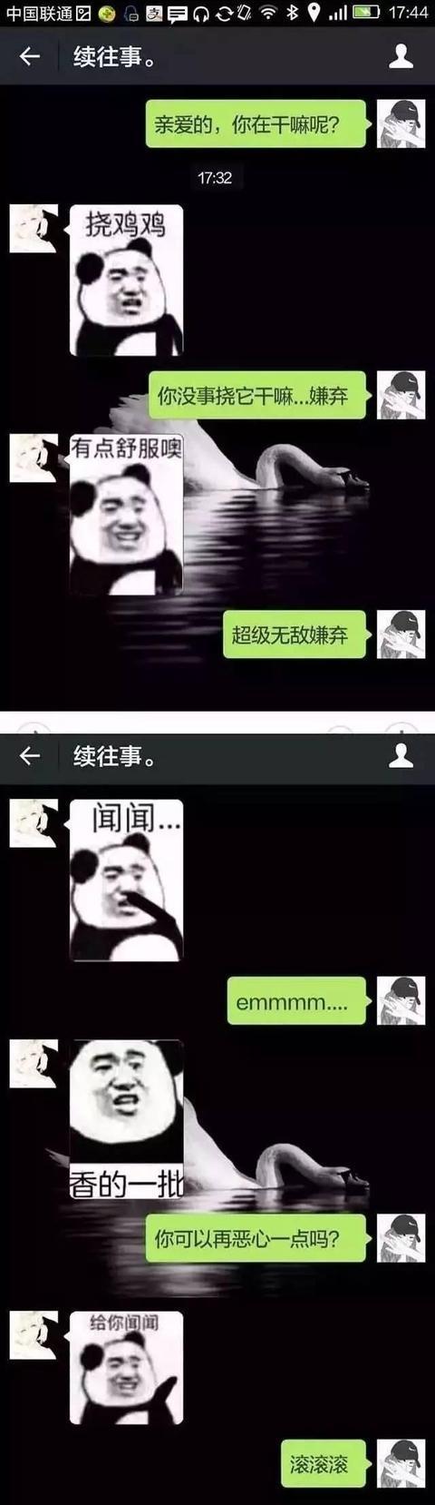 情侣间又污又搞笑的聊天记录,不错不错,我也要回去试试