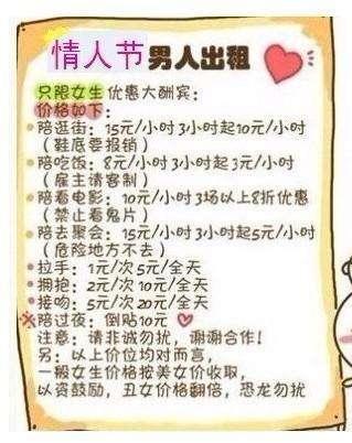 情人节出租表情包合集|情人节出租本人、情人节男友出租