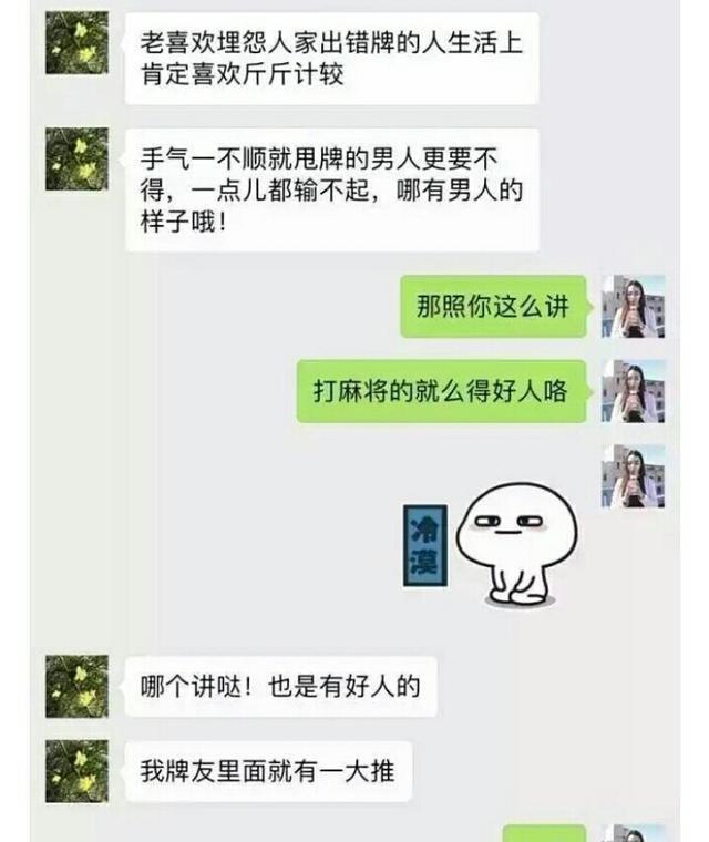 男朋友第一次上门, 才打两圈麻将就被赶走, 妈妈的话让我哭笑不得