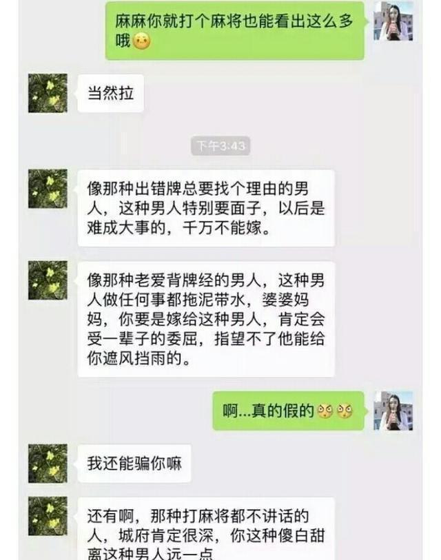 男朋友第一次上门, 才打两圈麻将就被赶走, 妈妈的话让我哭笑不得