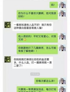 ​男朋友第一次上门, 才打两圈麻将就被赶走, 妈妈的话让我哭笑不得