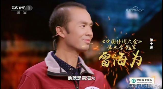 外卖小哥雷海为夺得《中国诗词大会》第三季总冠军,再次成为佳话
