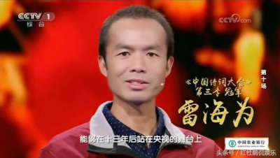 ​外卖小哥雷海为夺得《中国诗词大会》第三季总冠军，再次成为佳话