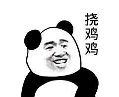 斗图表情包:熊猫头挠头 挠鸡鸡