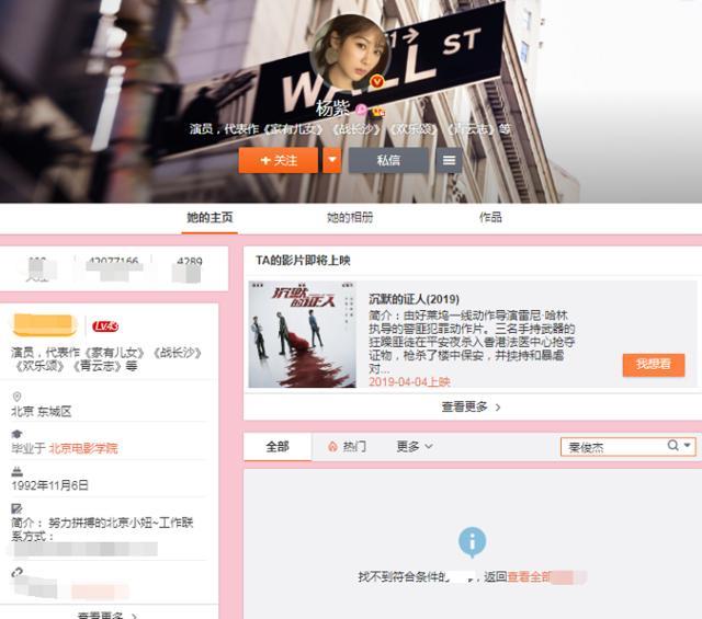 杨紫取关秦俊杰，两人甜蜜动态全部清空，而男方做法却是意料之外