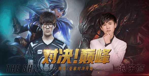 浪子彦点评TheShy：虽然单杀过他两次，但和他对线压力很大