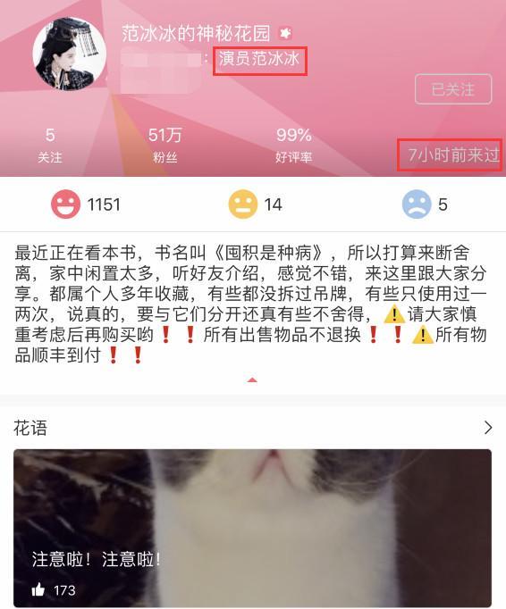 范冰冰出售二手衣服平台头像曝光,细节透露范冰冰被封杀疑有不甘