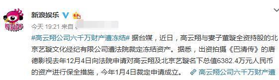 高云翔董璇名下6000万财产遭冻结,陷入困境的董璇做法让人心疼!
