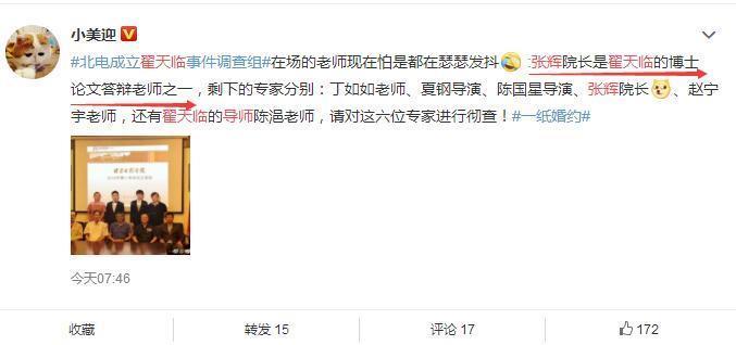 北电院长离婚娶93年学生还公费捧妻？翟天临的衍生瓜比正剧还精彩