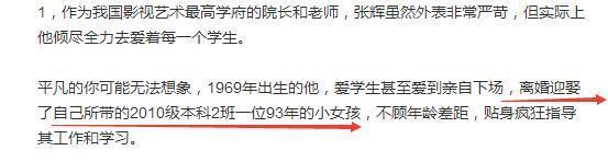 北电院长离婚娶93年学生还公费捧妻？翟天临的衍生瓜比正剧还精彩