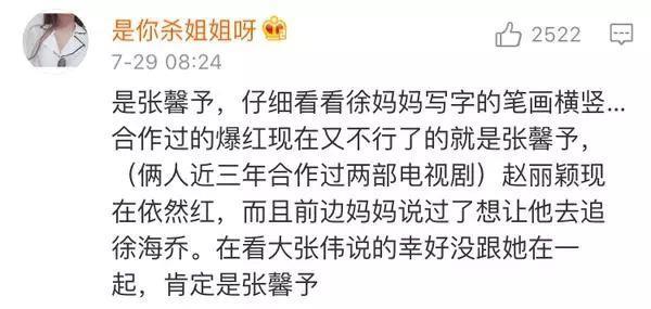 徐海乔妈妈一开口,整个娱乐圈女明星都是徐海乔绯闻对象了…