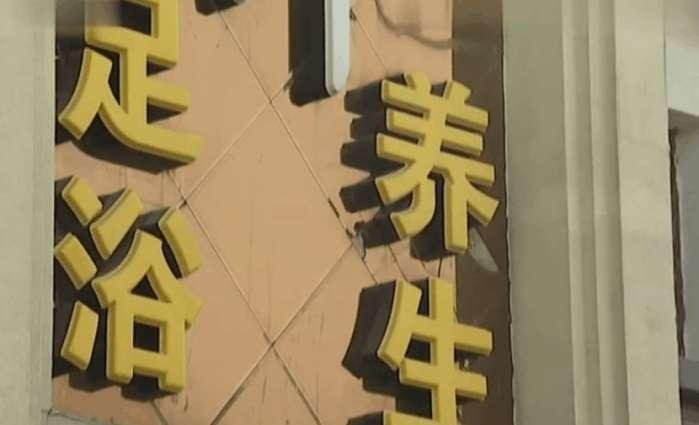 足浴店洗脚妹借给客人上万元 可客人之后的做法让其彻底崩溃!