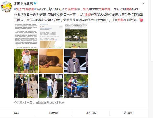 张杰微博力挺谢娜, 发文澄清“谢娜 尬”, 网友: 心疼背锅的娜娜