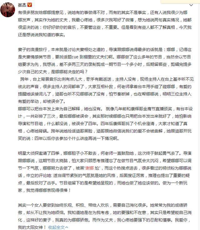 张杰微博力挺谢娜, 发文澄清“谢娜 尬”, 网友: 心疼背锅的娜娜