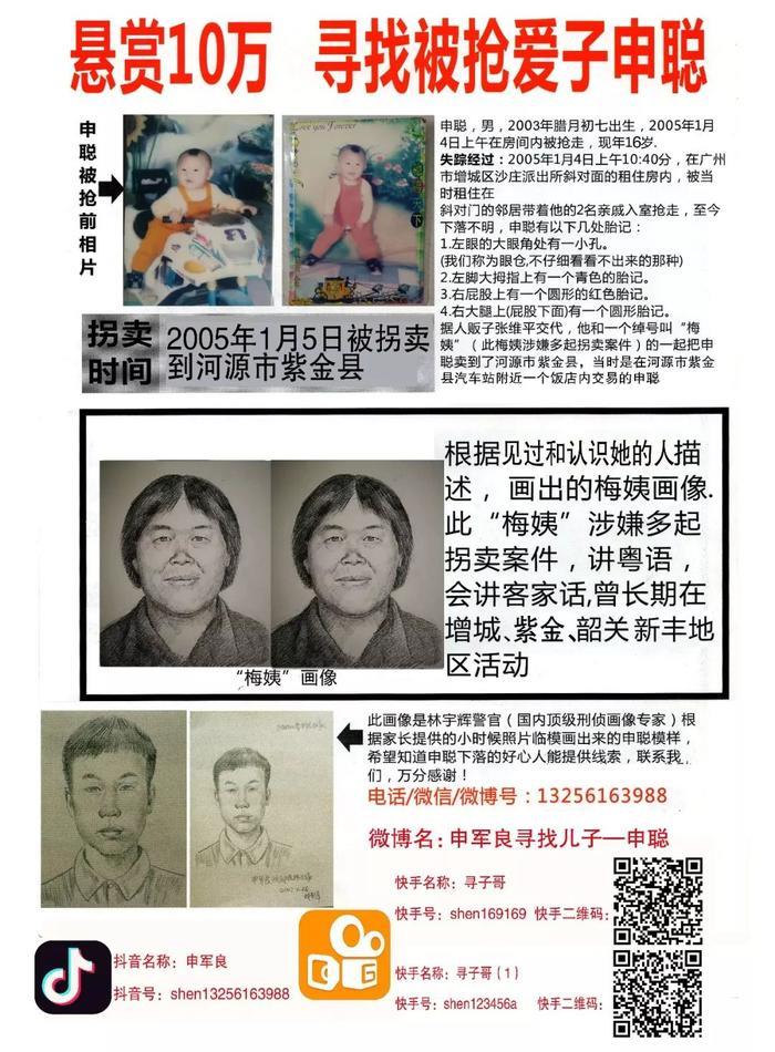 人贩子“梅姨”案的2名儿童被找回，其父已自杀！“梅姨”仍未落网