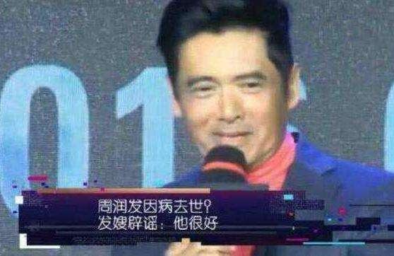 周润发怎么去世了? 发嫂含泪痛哭: 60亿捐款处理妥当!