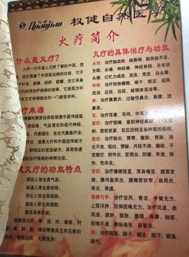 立足天津,忽悠全国,权健做到了!