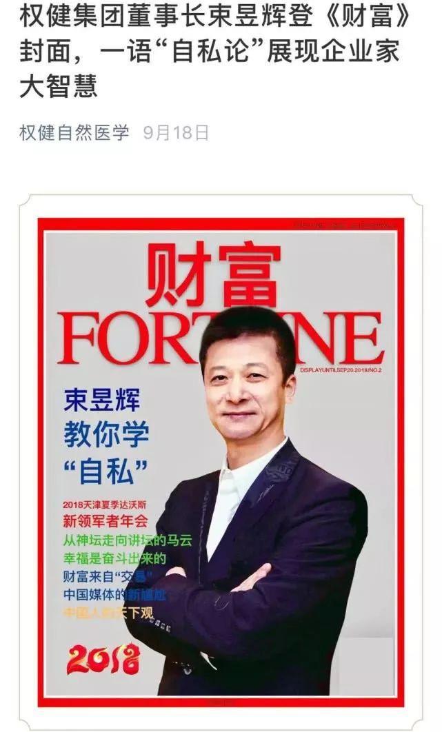 立足天津,忽悠全国,权健做到了!