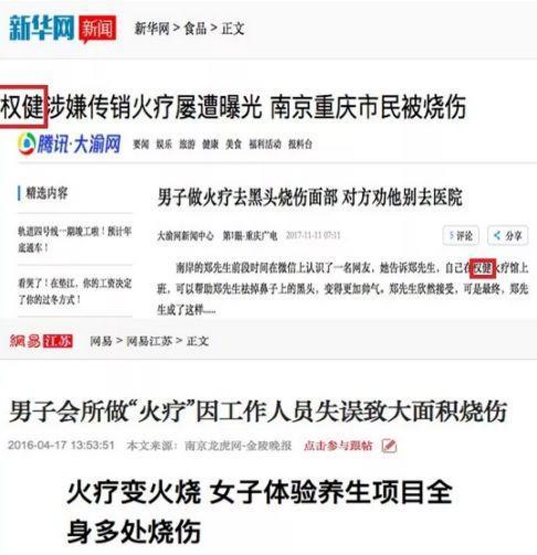 立足天津,忽悠全国,权健做到了!