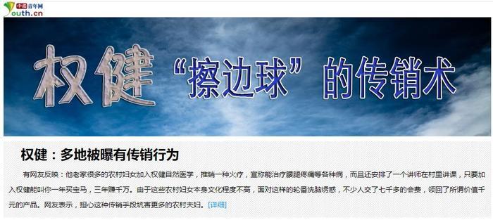 立足天津,忽悠全国,权健做到了!