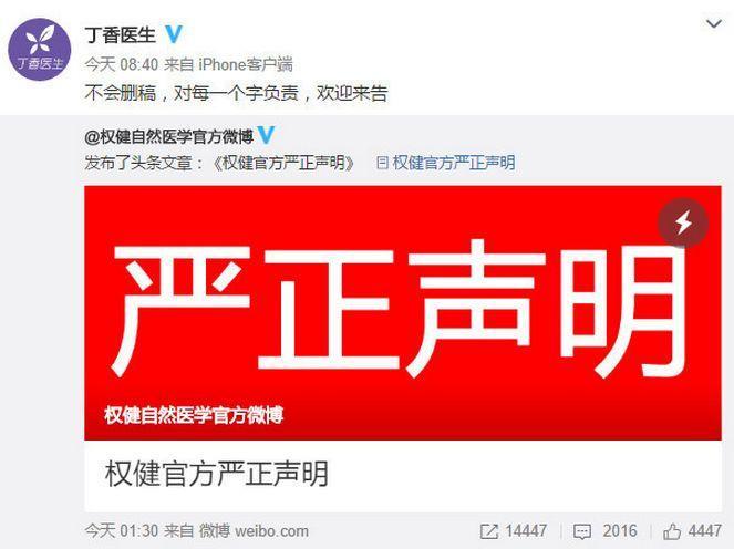 立足天津,忽悠全国,权健做到了!