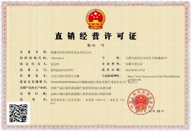 立足天津,忽悠全国,权健做到了!