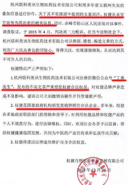 立足天津,忽悠全国,权健做到了!