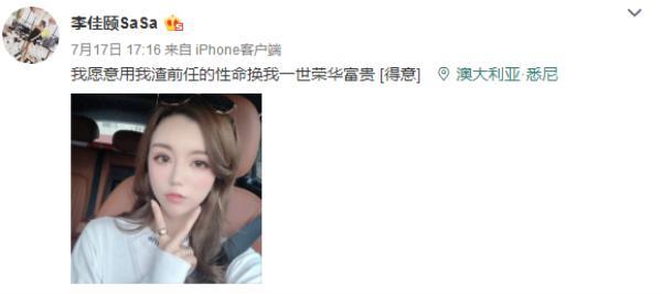 丁彦雨航前女友李莎莎为荣华富贵诅咒前男友,球迷:嘴下留德!