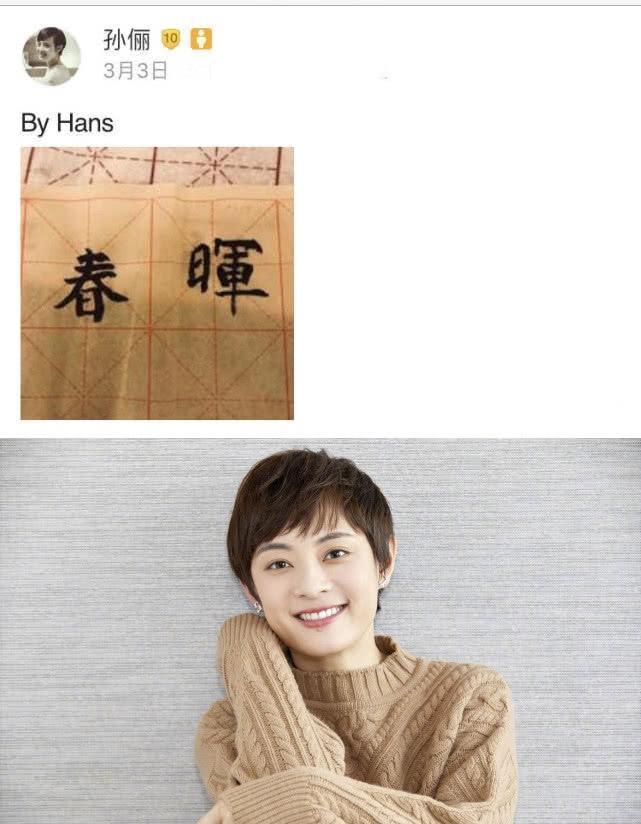 孙俪大晒书法被赞真才女!没想到董卿杨幂也写得一手好字