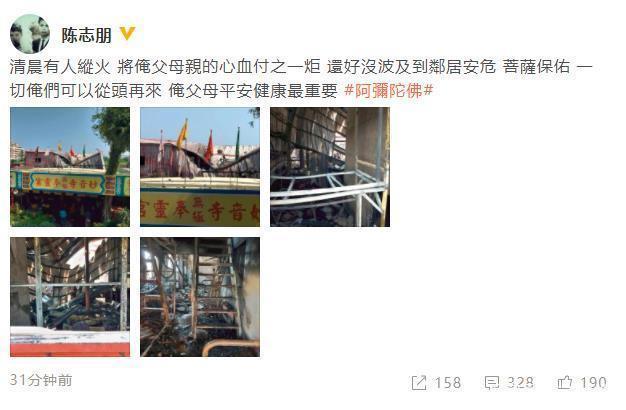 得罪人?陈志朋父母家中遭人恶意纵火,大棚铁皮房被烧得面目全非