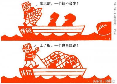 ​揭秘南派传销是如何分完你的69800的