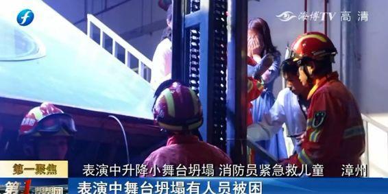 漳州:儿童舞蹈海选现场舞台突然坍塌!致1死15伤!初查原因为…