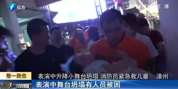 漳州:儿童舞蹈海选现场舞台突然坍塌!致1死15伤!初查原因为…