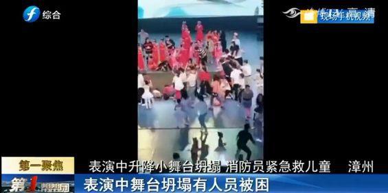 漳州:儿童舞蹈海选现场舞台突然坍塌!致1死15伤!初查原因为…