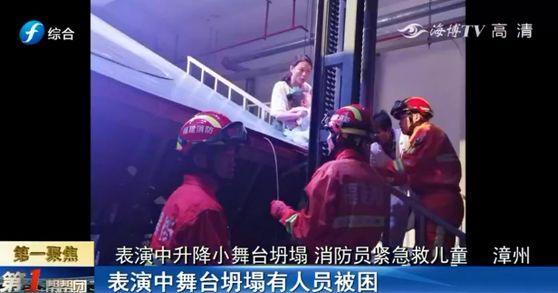 漳州:儿童舞蹈海选现场舞台突然坍塌!致1死15伤!初查原因为…