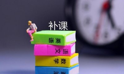 ​解决在职教师有偿补课问题,其实很简单