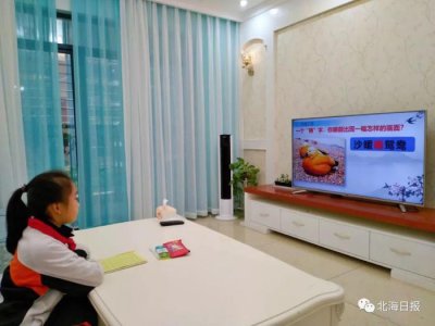 ​北海市中小学线上教学全面开启，在家上课好新鲜！