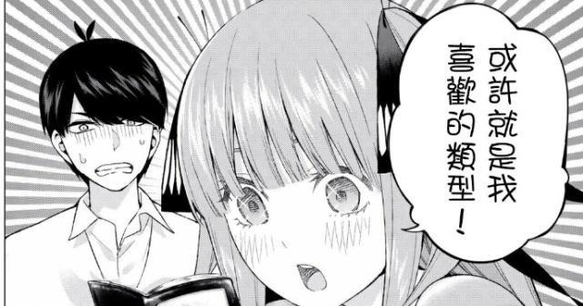 风太郎攻略，看他怎样攻克中野五姐妹，三玖与一花喜欢上他了