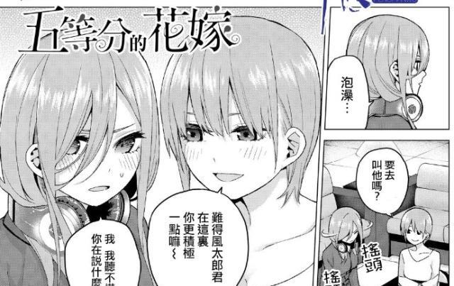 风太郎攻略，看他怎样攻克中野五姐妹，三玖与一花喜欢上他了