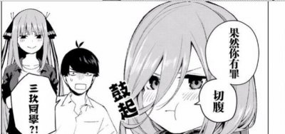 ​风太郎攻略，看他怎样攻克中野五姐妹，三玖与一花喜欢上他了