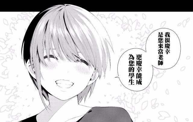 风太郎攻略，看他怎样攻克中野五姐妹，三玖与一花喜欢上他了