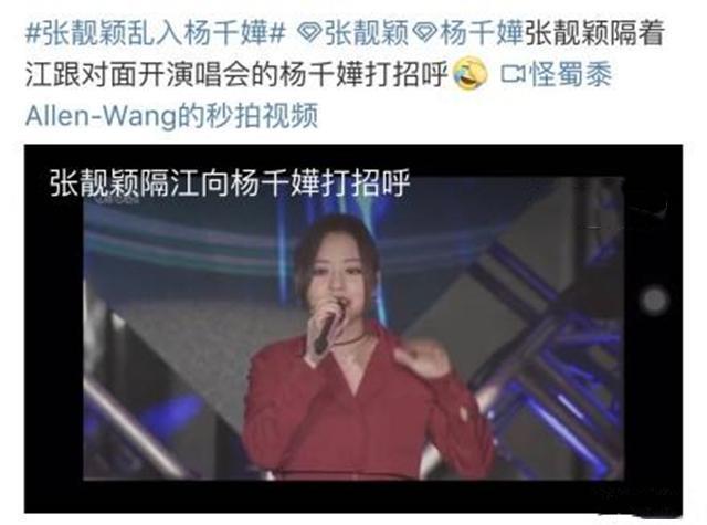 穿透力太强，张靓颖乱入杨千嬅演唱会，粉丝的喊话吓到众人