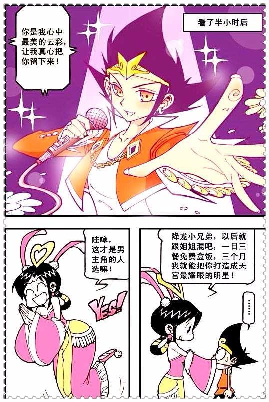 大话降龙：降龙追求嫦娥，无奈被伏虎插足，谁知玉帝才是人生赢家