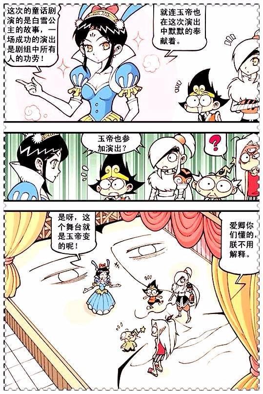 大话降龙：降龙追求嫦娥，无奈被伏虎插足，谁知玉帝才是人生赢家