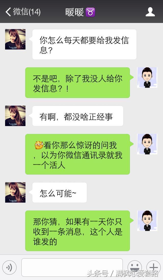 微信聊天三种“暗示性”方式，学会后再也不担心没话题了