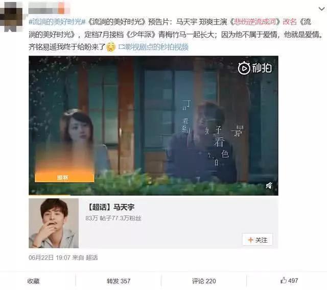 郑爽《悲伤逆流成河》改名，新改剧名差别大引吐槽，网友：凉凉