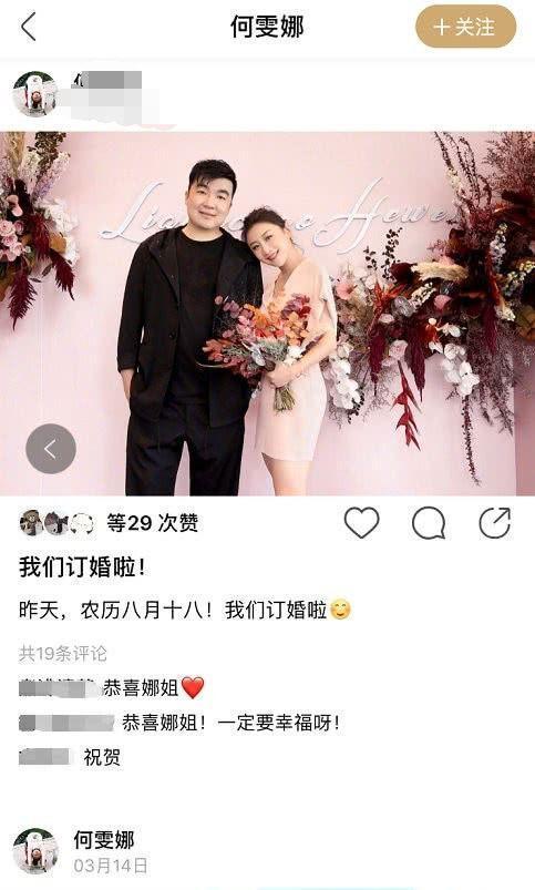 梁超求婚何雯娜成功,何雯娜疑似怀孕,梁超好友留言“双喜临门”